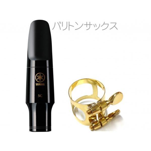 Vandoren リード 2 1/2 YAMAHAマウスピース　リガチャーセット YAMAHA（ヤマハ） YAMAHA BS-5C バリトンサックス マウスピース