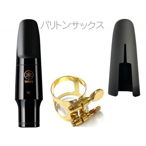 YAMAHA(ヤマハ) BS-5C バリトンサックス マウスピース リガチャー キャップ セット baritone saxophone mouthpiece W6327410 または代替 北海道 沖縄 離島不可｜watanabegakki