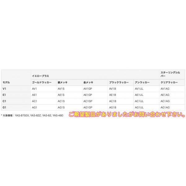 YAMAHA（ヤマハ） AV1 アルトサックス ネック イエローブラス ゴールド