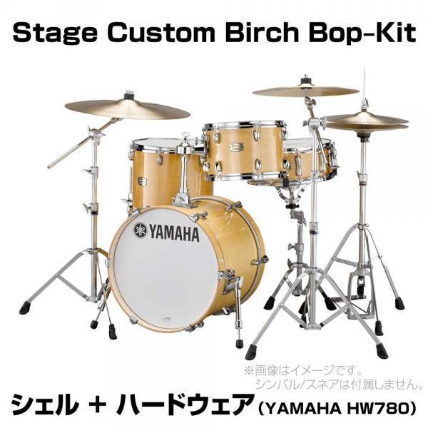 YAMAHA(ヤマハ) Stage Custom Birch Bop Kit NW DSBP8F3NW シェルセット + ハードウェア (HW780)