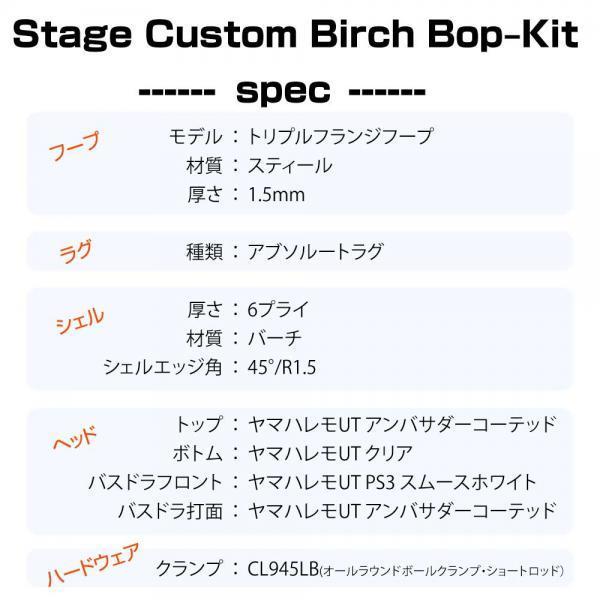 YAMAHA(ヤマハ) Stage Custom Birch Bop Kit NW DSBP8F3NW シェルセット + ハードウェア (HW780)_4