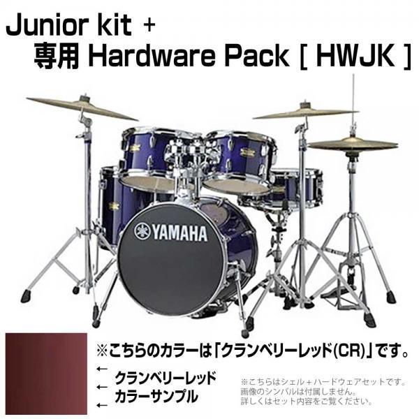 YAMAHA(ヤマハ) Junior kit DJK6F5CR グランベリーレッド シェルセット + ハードウェア(HWJK)