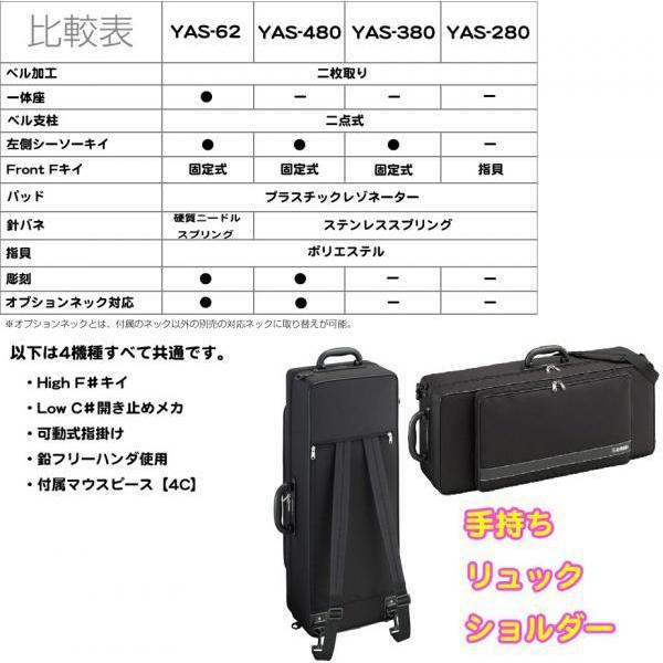 YAMAHA（ヤマハ） 5年保証サービス対象 YAS-480 アルトサックス