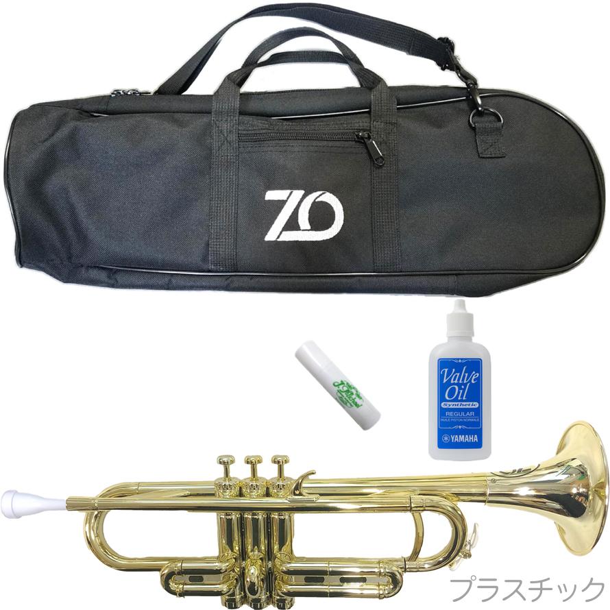 ZO プラスチックコルネット シャンパンゴールド プラクティスミュートセット ZO プラスチックコルネット シャンパンゴールド プラクティスミュート