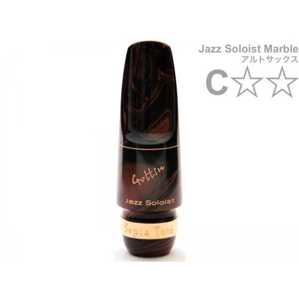Gottsu C** ツースター ジャズソロイスト マーブル アルトサックス