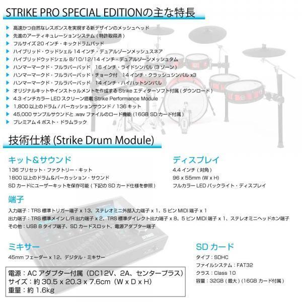 ALESIS(アレシス) Strike Pro Special Edition スターターセット(ツイン) + MEINL マット エレドラ 電子ドラム｜watanabegakki｜05