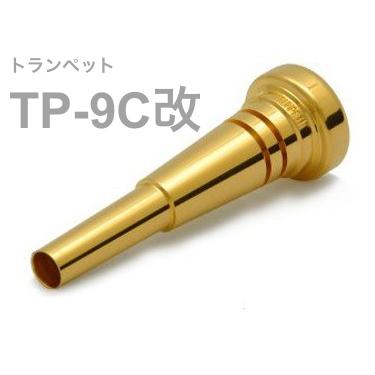 BEST BRASS TP-9C改 唐人笛 二十日鼠天下太平 グルーヴシリーズ 金メッキ Trumpet mouthpiece TP 9C 改 Groove Series GP 北海道 沖縄 離島不可 トランペットマウスピース-トランペット-楽器、器材
