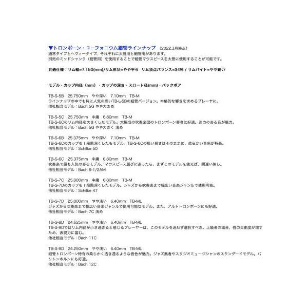 BEST BRASS TB-S-7D トロンボーン ユーフォニアム マウスピース