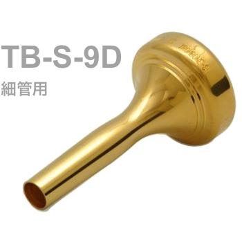 BEST BRASS TB-S-9D トロンボーン ユーフォニアム マウスピース 
