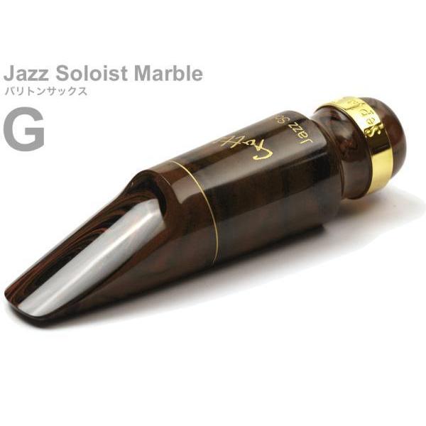 Gottsu G ジャズソロイスト マーブル バリトンサックス マウスピース 