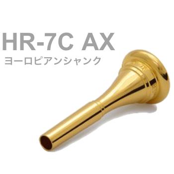 BEST BRASS ベストブラス ホルン マウスピース HR-7C AX 金 BEST BRASS(ベストブラス) HR-7C AX フレンチホルン マウスピース