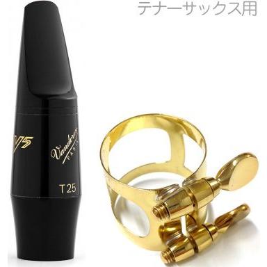 vandoren SM423 テナーサックス マウスピース T25 V5 ノーマル エボナイト tenor saxophone mouthpieces ヤマハ リガチャー セット　北海道 沖縄 離島不可