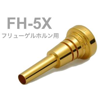 BEST BRASS FH-5X フリューゲルホルン マウスピース グルーヴシリーズ