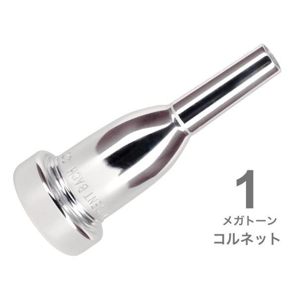 Vincent Bach(ヴィンセント バック) コルネット マウスピース メガトーン SP 銀メッキ MegaTone Cornet mouthpiece Silver plated　北海道 沖縄 離島不可