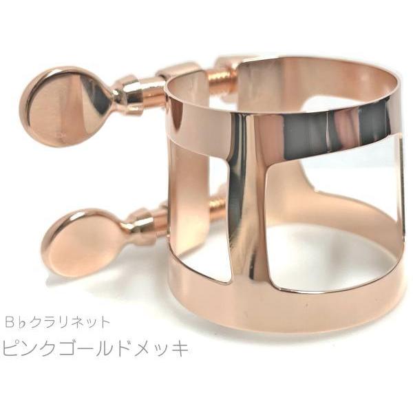 特注 B♭ クラリネット リガチャー ピンクゴールド 正締め CL-4C マウスピース用 PGP Ligature clarinet　北海道 沖縄 離島不可 【スター】