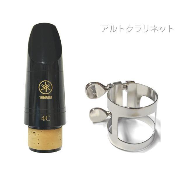 YAMAHA(ヤマハ) ACL-4C アルトクラリネット マウスピース リガチャー セット 4C 管楽器 alto clarinet mouthpieces Ligature　北海道 沖縄 離島不可