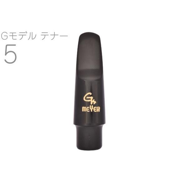 メイヤー アルトサックス マウスピース ハードラバー 8MM MEYER Meyer
