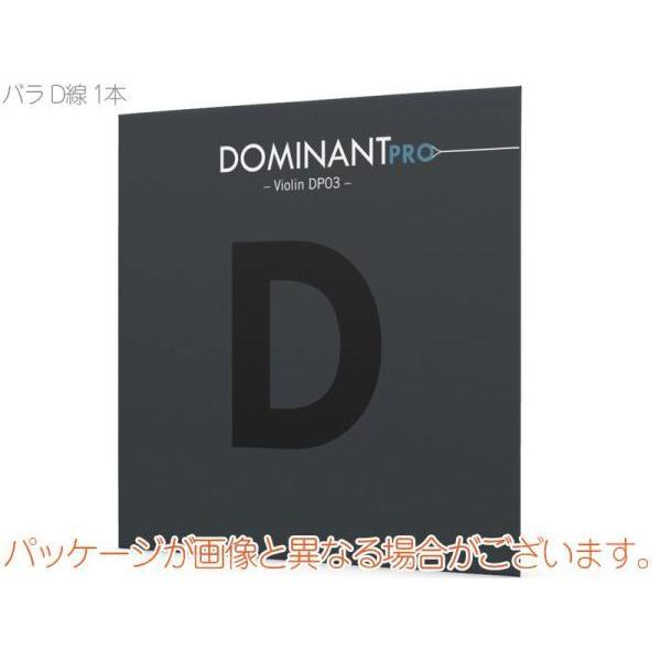 Thomastik-Infeld ドミナントプロ バイオリン弦 4/4 バラ DP03A D線 1