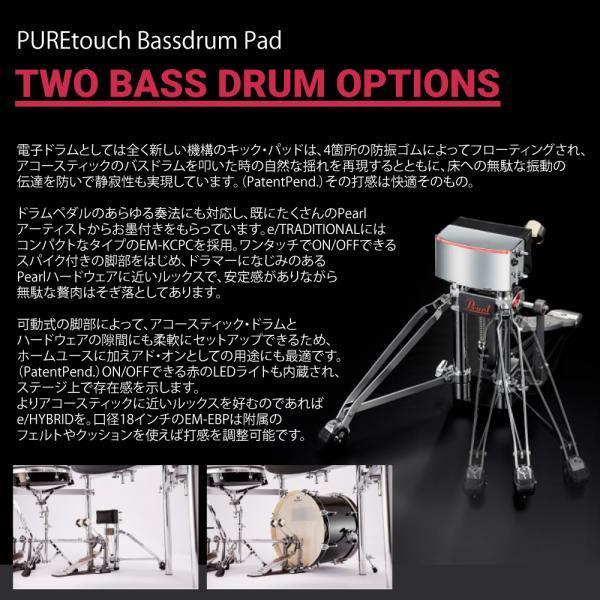 Pearl(パール) e/MERGE EM-53HB/SET コンプリート + マット( MDR-ZB ) + ヘッドホン( ATH-M40x )  電子ドラム エレドラ 【代引不可 】｜watanabegakki｜08