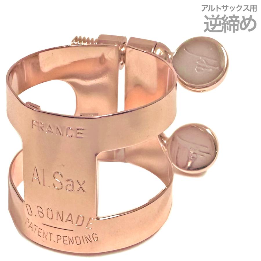 D.BONADE 2254UPG リガチャー アルトサックス 逆締め ピンクゴールド