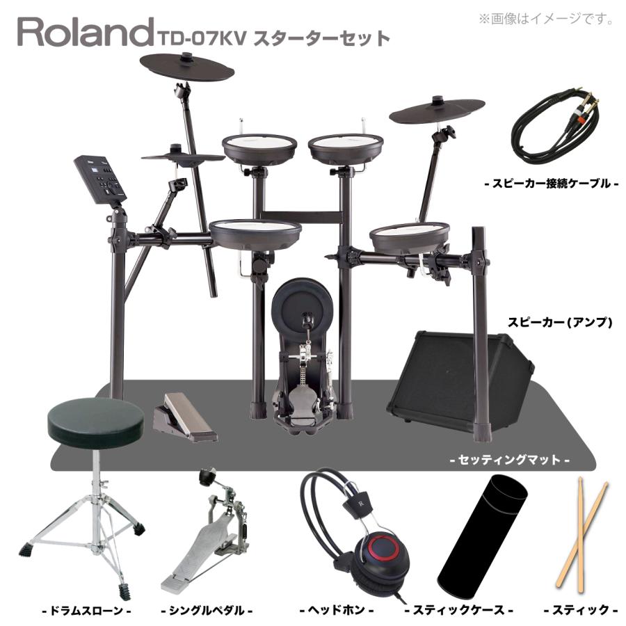 ローランド（Roland） 即納可能 電子ドラム TD-07KV シングルペダル 