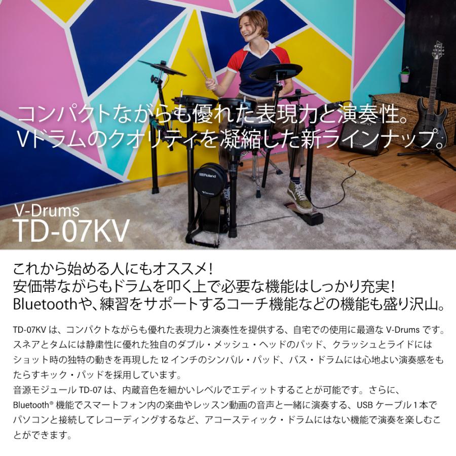 Roland(ローランド) 即納可能 電子ドラム TD-07KV シングルペダル マット セット【 GW ノベルティ付き 在庫有り 】_1