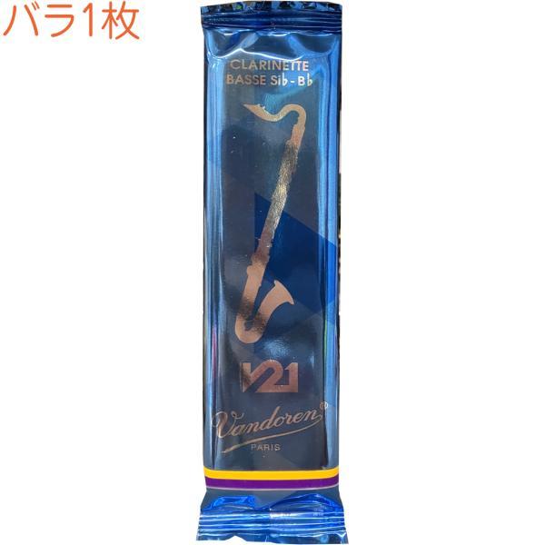 vandoren V21 3番 バラ1枚 バスクラリネット リード V.21 3.0 bass