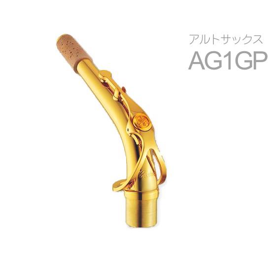 YAMAHA（ヤマハ） AG1GP アルトサックス ネック イエローブラス