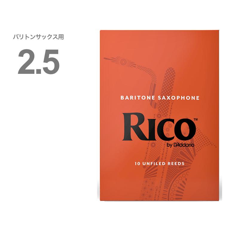 Rico バリトンサックスリード 2.5 10枚入り 2箱セット 【公式通販】