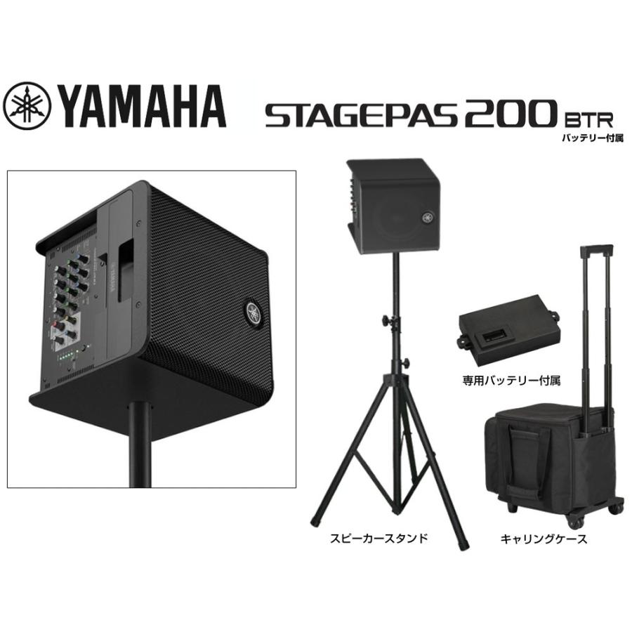 YAMAHA STAGEPAS 200BTR 専用キャリングケース付き YAMAHA（ヤマハ） バッテリー付 STAGEPAS200BTR 専用キャリングケース