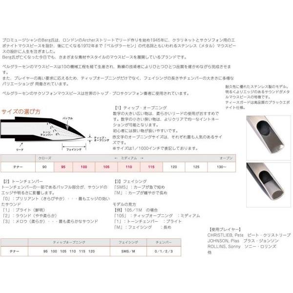 Berg Larsen(ベルグラーセン) テナーサックス メタル マウスピース 100 