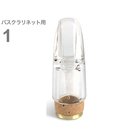 オブライエン クリスタル マウスピース Pomarico(ポマリコ) 1 クリスタル マウスピース バスクラリネット
