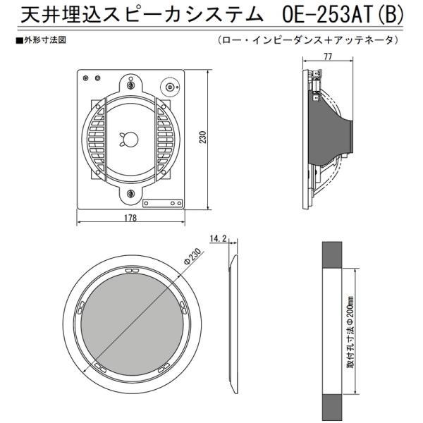 MASSIVE(マッシブ) OE-253AT  (B) ブラック  ◆ 天井埋込型スピーカー・シーリング型｜watanabegakki｜02