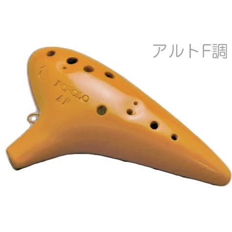 POPOLO OCARINA ポポロ オカリナ S-AF スタンダード テラコッタ アルト 