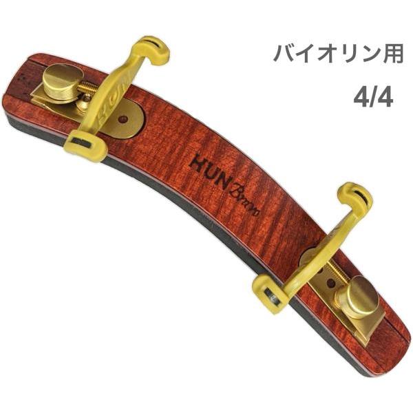 KUN バイオリン 折りたたみ式 肩当て ブラヴォーコラプシブル 4/4 木製