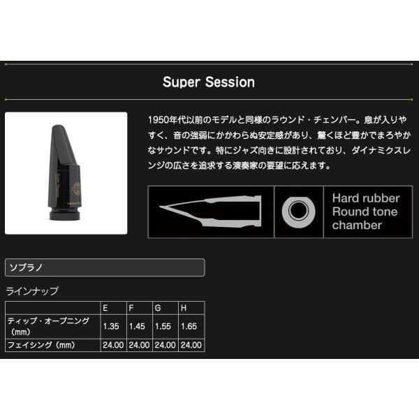 Henri Selmer Paris Super Session E ソプラノサックス マウスピース