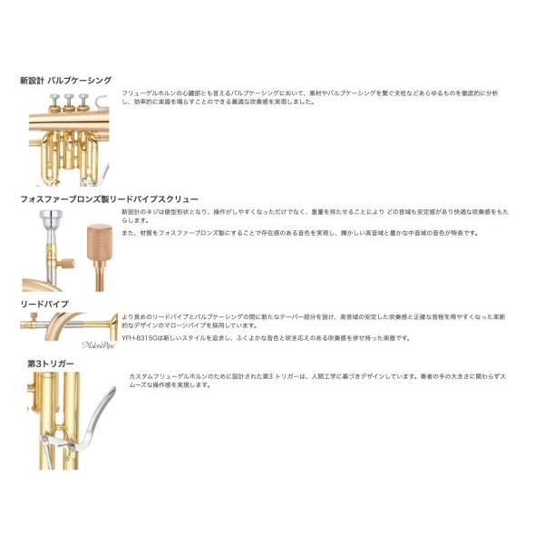 YFH-8315GS フリューゲルホルン 銀メッキ シルバー ゴールドブラス カスタム 管楽器 B♭ Flugelhorn custom セット C　北海道 沖縄 【仕上】 離島不可