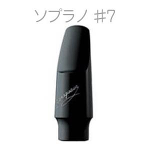 YANAGISAWA(ヤナギサワ) #7 ソプラノサックス エボナイト ラバー