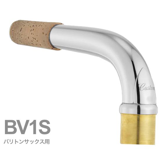 YAMAHA（ヤマハ） 【受注品 先請求】 BV1S バリトンサックス ネック