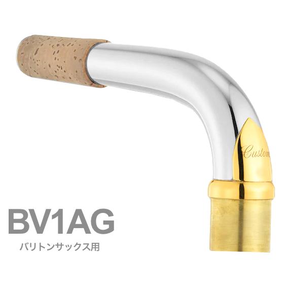 YAMAHA 受注品 先請求 BV1AG バリトンサックス ネック スターリング 