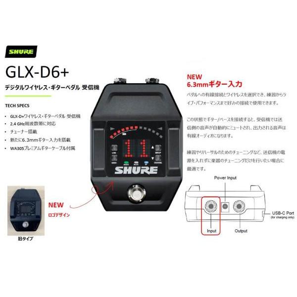 SHURE(シュア) GLXD16+J ◇ 2.4GHz帯 ギターペダル・ワイヤレス 