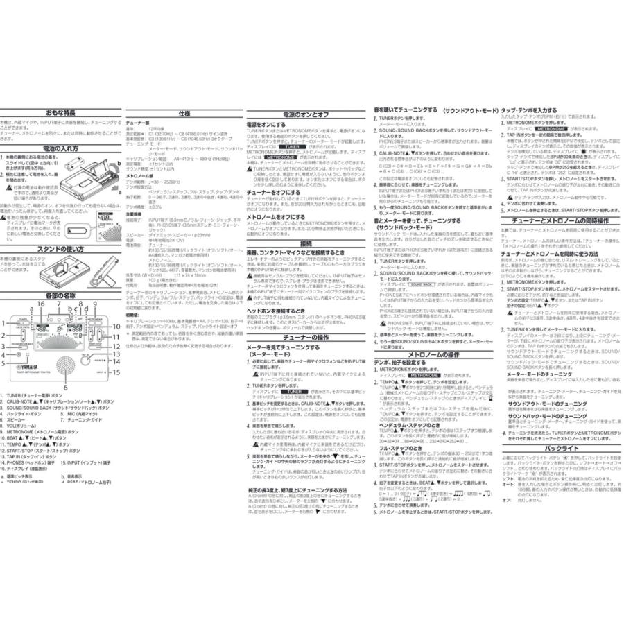 YAMAHA（ヤマハ） クラリネット お手入れセット KOSCL6 チューナー