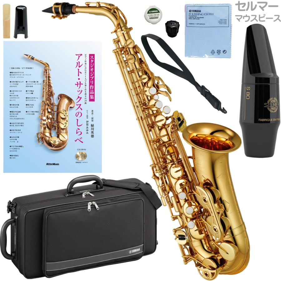 YAMAHA（ヤマハ） 5年保証サービス対象 YAS-480 アルトサックス