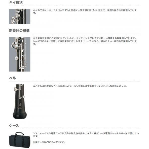 YAMAHA(ヤマハ) YOB-432 オーボエ 木製 管体 グラナディラ 日本製 管楽器 フルオートマティック カバードキイ oboe セット B　北海道 沖縄 離島不可｜watanabegakki｜02