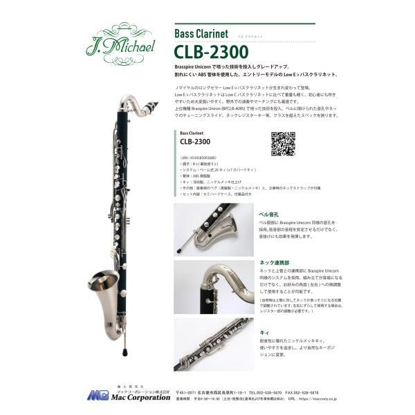 J Michael 3年保証対象 CLB-2300 バスクラリネット ABS樹脂