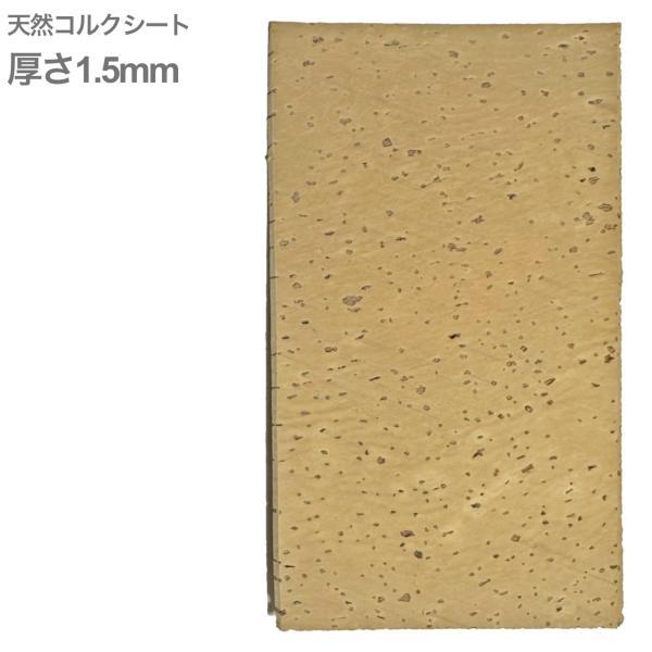 管楽器用天然コルク　クラリネット　カット済100×15×2mm 50枚 天然コルクシート サイズ 約100mm×約150mm 厚み1.5mm 管楽器 修理