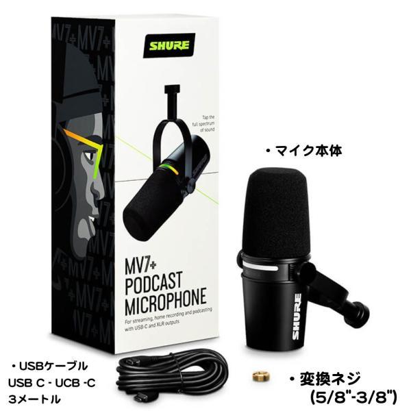 SHURE SHURE(シュア) MV7+ (プラス) ブラック ◇ 配信向けUSB