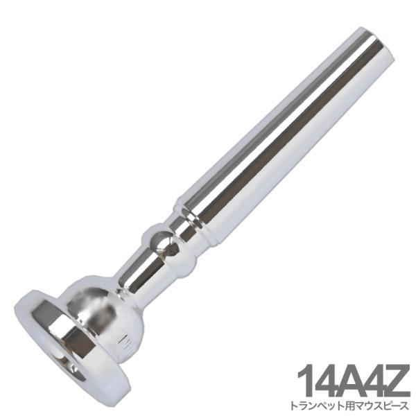 Schilke(シルキー) 14A4Z トランペット マウスピース Zシリーズ 銀