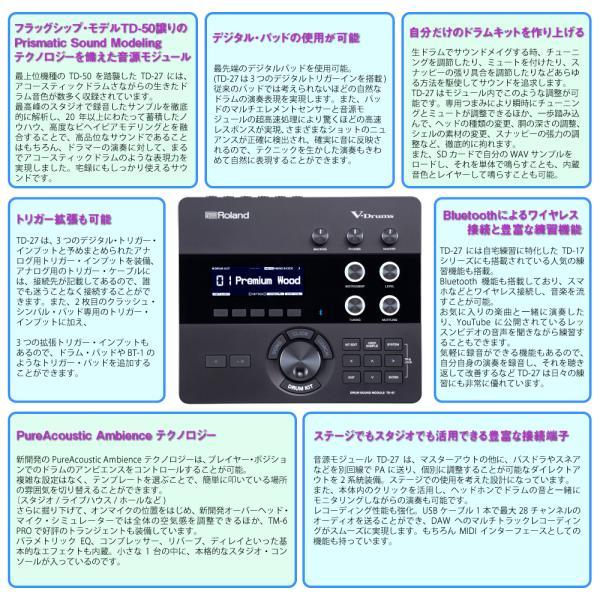 Roland(ローランド) 箱ボロアウトレット TD-27KV2 フルセット 電子ドラム エレドラ【在庫有り 】｜watanabegakki｜09