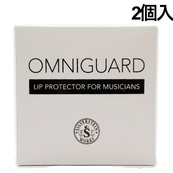 Silverstein OG01D OMNIGUARD オムニガード 2個入 リッププロテクター クラリネット サックス リード楽器 演奏補助 用品　北海道 沖縄 離島 不可｜watanabegakki｜02